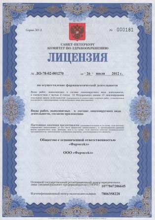 Лицензия на осуществление фармацевтической деятельности в Ильском