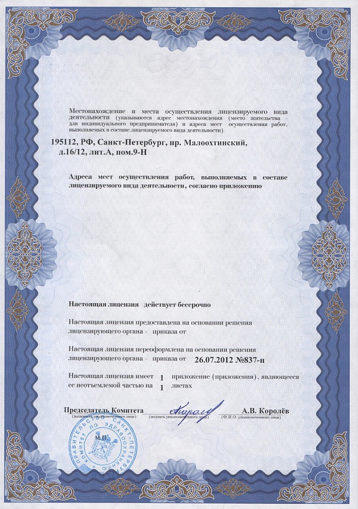 Лицензия на осуществление фармацевтической деятельности в Ильском